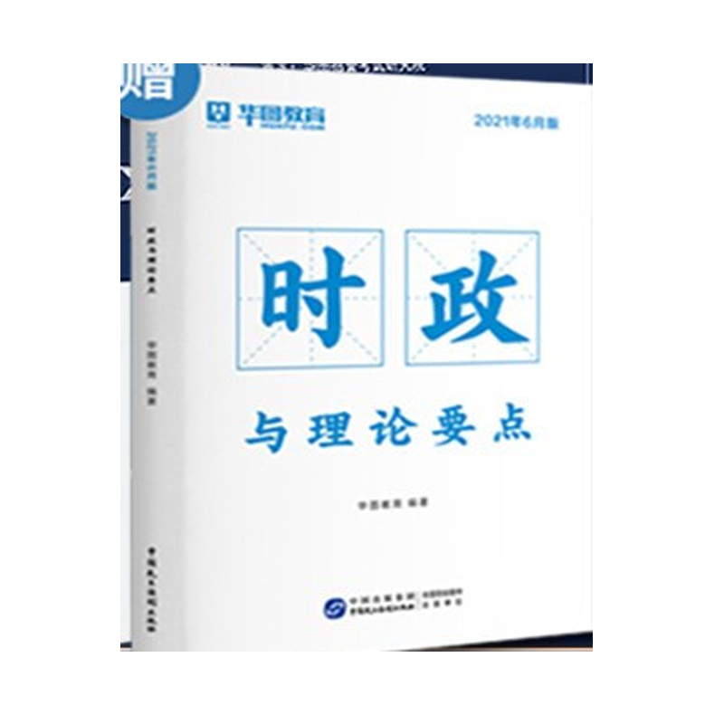 纸质时政（赠完为止）