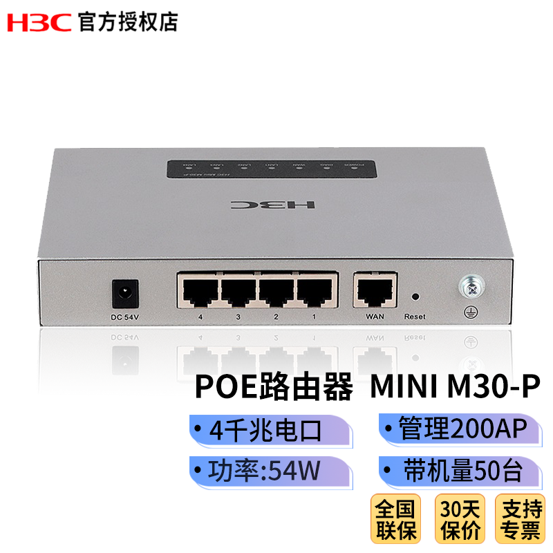 华三 H3C MINI M50系列 5口千兆VPN企业级路由器 无线控制器 AC控制器 M30-P POE供电/AC/路由一体