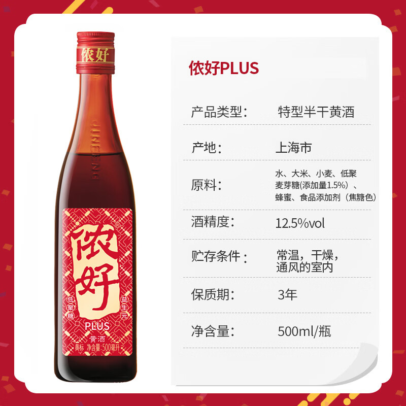 侬好PLUS 金枫黄酒 上海黄酒 整箱装 12瓶 侬好黄标  500mL 12瓶 整箱装