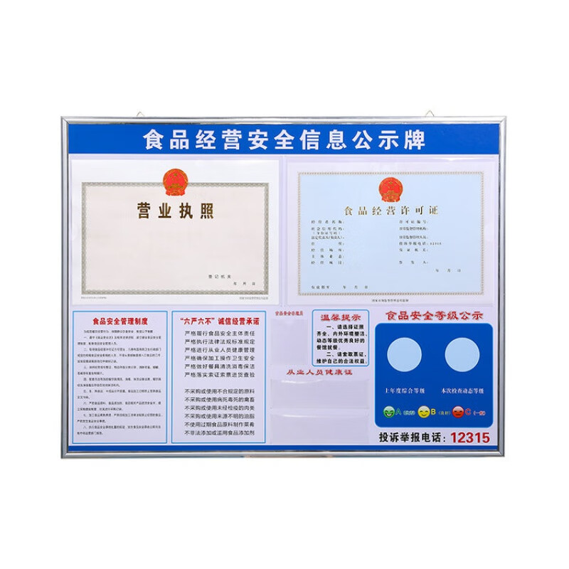 萦娪食品安全信息公示栏 现货横式营业执照市场监管证件公示栏餐饮食