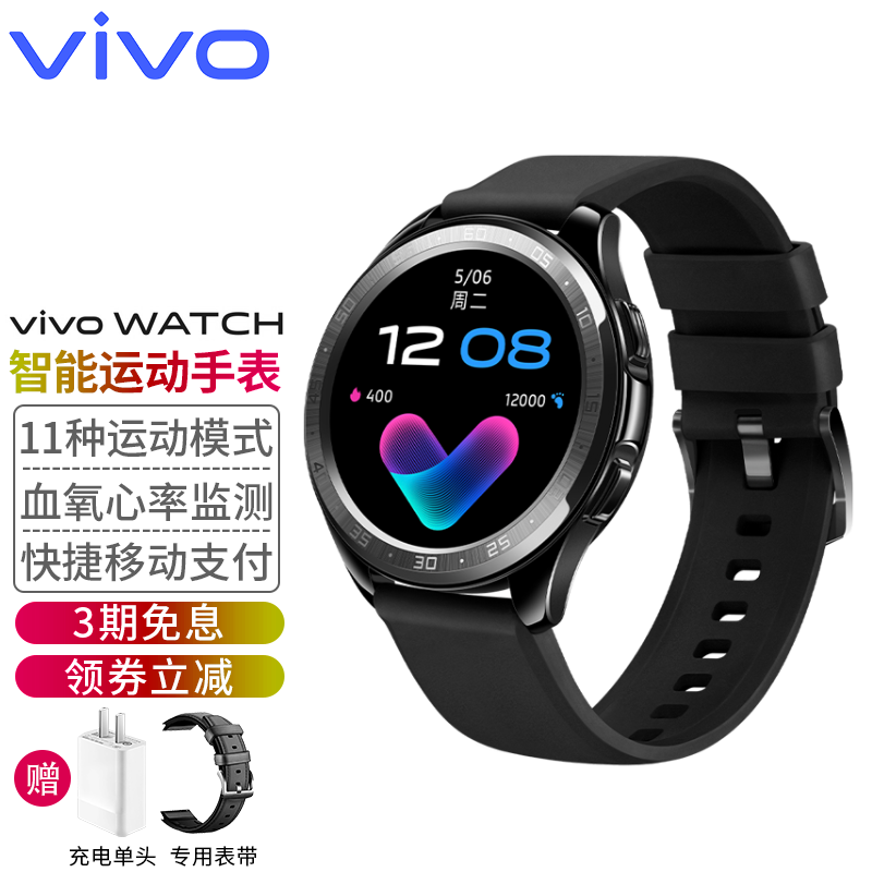 vivo WATCH智能手表 运动手表华为iqoo男女通用多功能监测心率健康防水屏强劲续航蓝牙手表 暗影黑（46mm）-送表带+充电器 vivo原装 全国联保