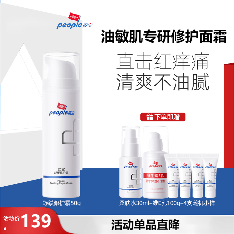 皮宝 舒缓修护霜50g舒敏维稳强韧屏障敏感肌改善泛红长效补水保湿使用感如何?