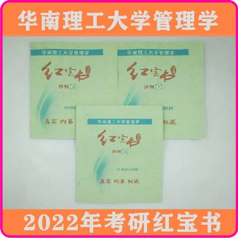 22年华南理工大学企业管理869管理学理资料02-19年考研真题答案