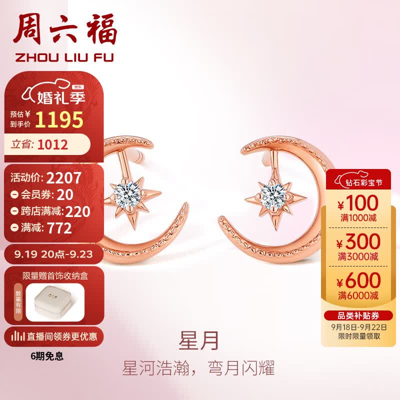 周六福珠宝 红18K金钻石耳钉女款 彩金玫瑰金钻石耳饰 W0910869  一对怎么样,好用不?