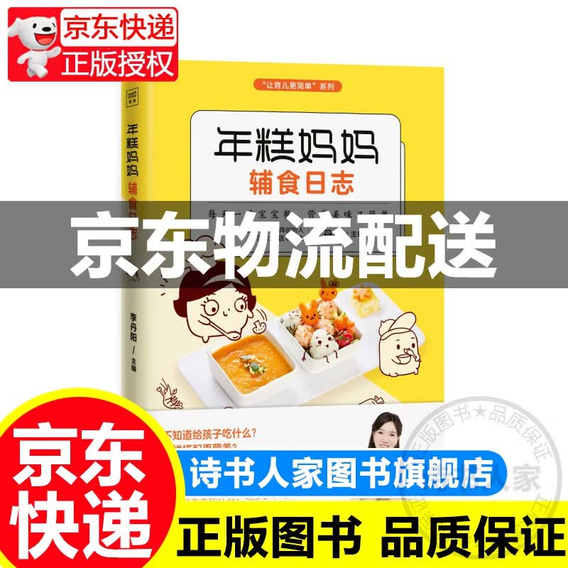 年糕妈妈辅食日志