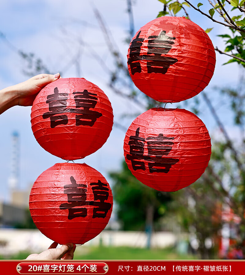 嘻吻樂(lè)紅色喜字燈籠結(jié)婚婚房布置裝飾女方臥室婚禮晨袍拍照道具紙燈籠喜 中號(hào)喜字燈籠4個(gè)【拍照上鏡】 無(wú)規(guī)格