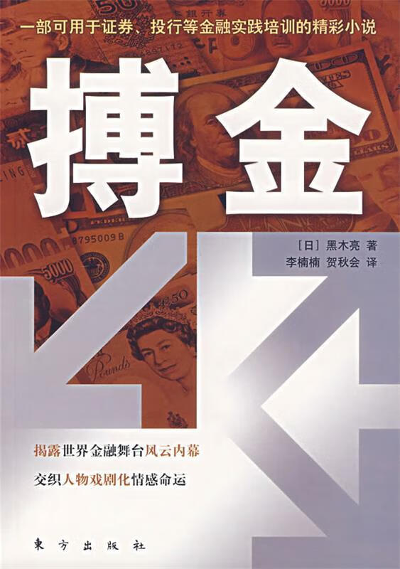 搏金