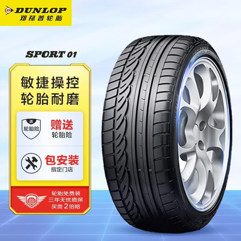 邓禄普（DUNLOP）轮胎/汽车轮胎 215/60R16 95H SP SPORT 01 适配凯美瑞/雅阁/天籁使用感如何?