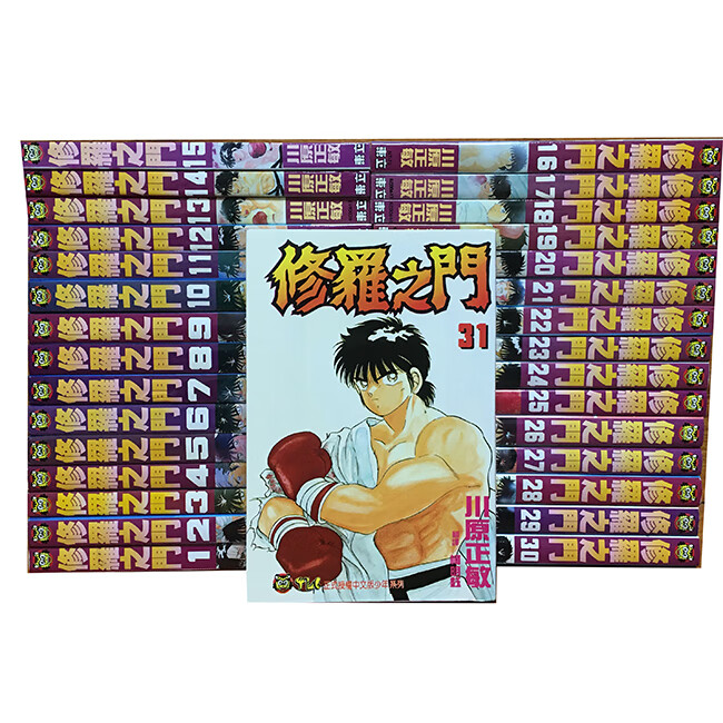 漫画 修罗之门1-31完 川原正敏 港版