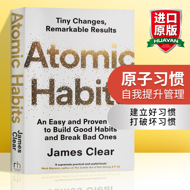 英文原版 原子习惯 Atomic Habits 建立好习惯打破坏习惯的简单方法 心理励志自我提升管理高性价比高么？
