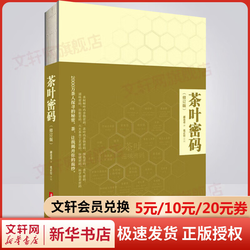茶叶密码 2000W茶人探寻的秘密