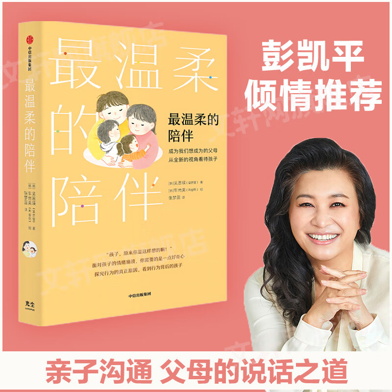 最温柔的陪伴 吴恩瑛 著《最温柔的教养》
