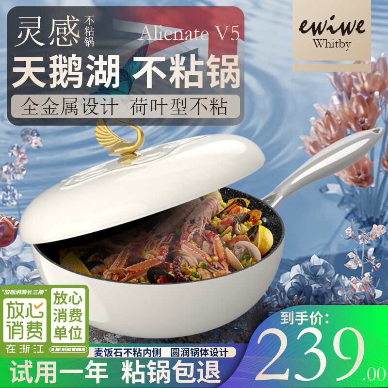 EWIWE轻奢天鹅款不粘锅炒锅家用麦饭石炒菜少油烟鹅卵石电磁炉燃气灶用 32cm鹅绒白 炉具通用型