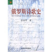 俄罗斯诗歌史——文学论丛【正版图书】