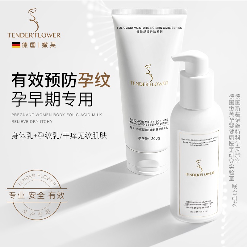 嫩肤叶酸身体乳(嫩肤叶酸身体乳好用吗) 嫩肤叶酸身体乳(嫩肤叶酸身体乳好用吗)