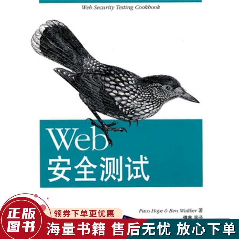 Web安全测试