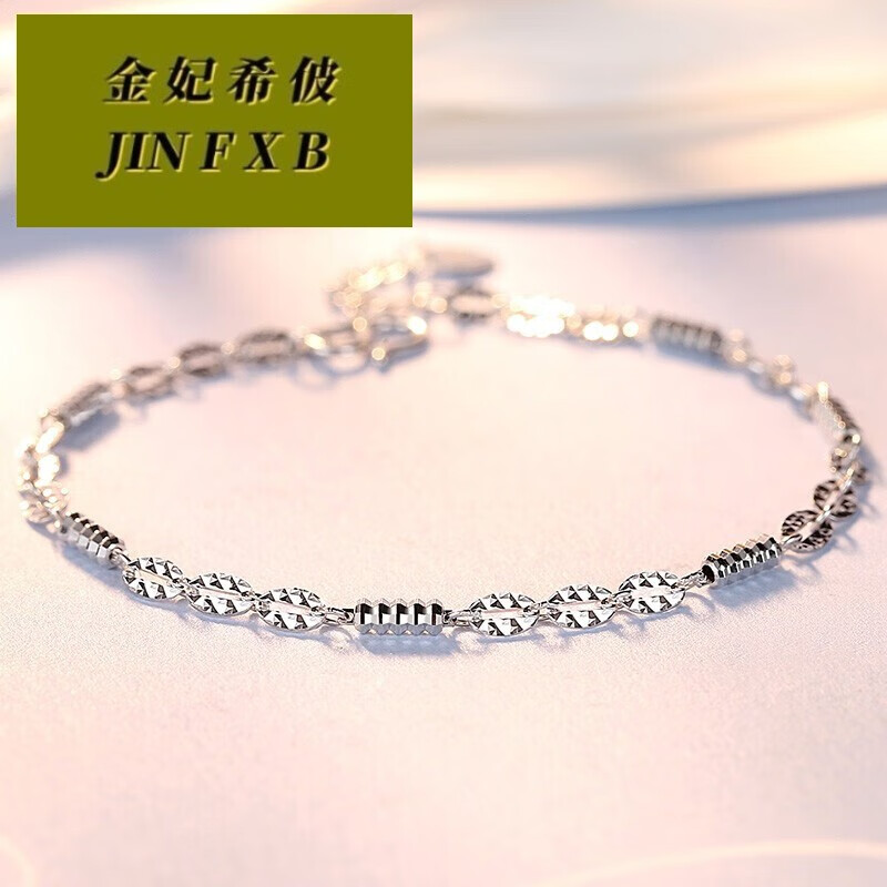 金妃希佊礼物pt950铂金手链女 时尚镭射车花白金手链 女生 3 6 3cm