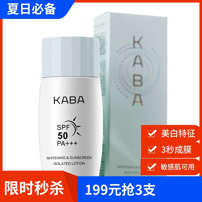 kaba卡铂皙兰朵美白防晒霜隔离乳50g spf50 pa   国妆特字