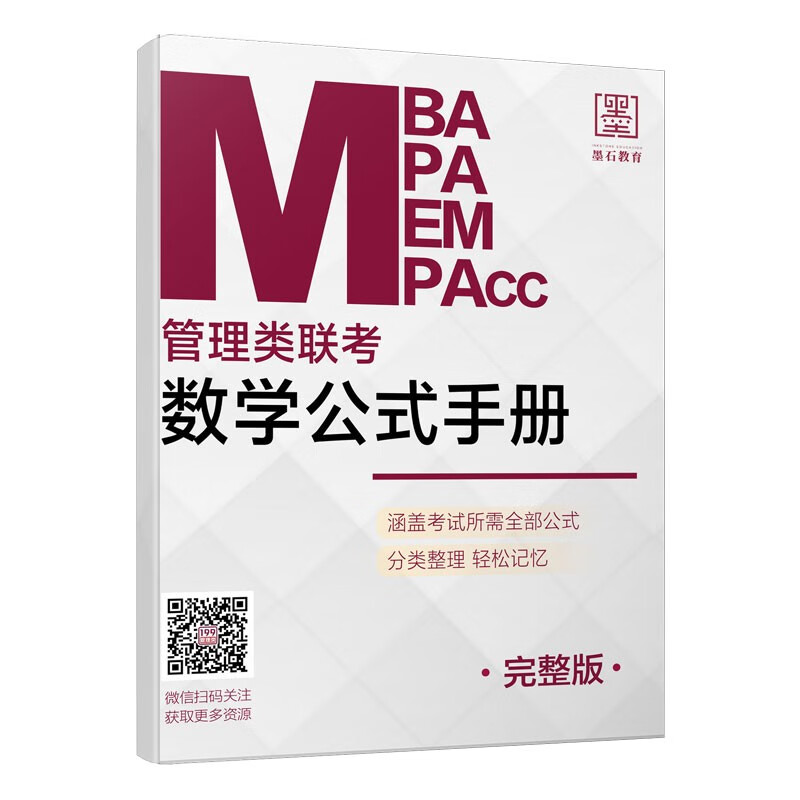 2024版全年199管理类联考综合能力教材 陈剑数学分册赵鑫全逻辑分册写作分册英语分册 高分指南 逻辑精点MBA MPA MPAcc MEM MLIS MAud会计专硕 审计硕士 工程管理专业硕士 数