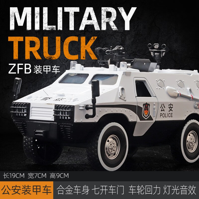 中麦微大号儿童警车玩具装甲车仿真合金模型小汽车男孩警察车玩具车