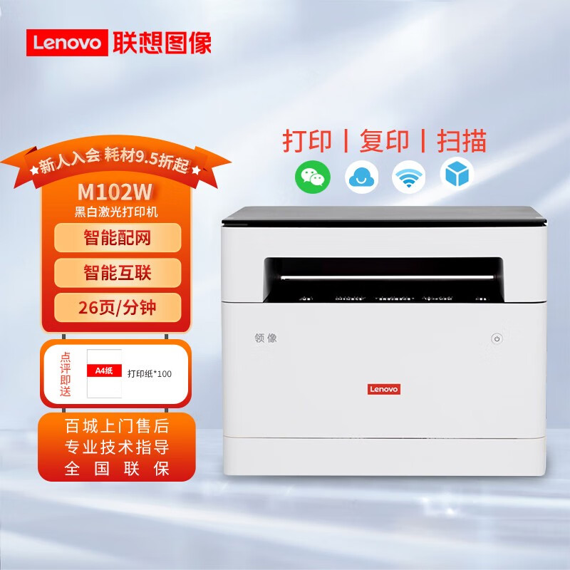 联想（Lenovo）打印机