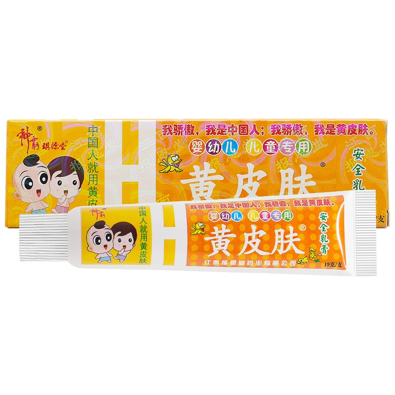 琪源堂儿童草本抑菌乳膏婴幼儿童宝宝皮肤外用软膏 手脚大腿侧身体