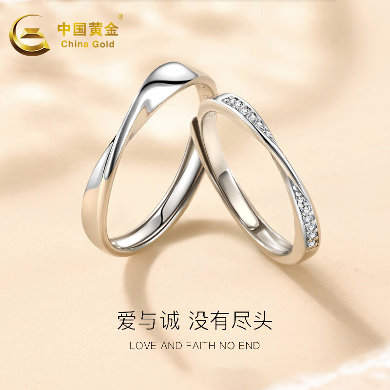 中国黄金（CHINA GOLD）莫比乌斯环银戒指锆石情侣对戒活口对戒纪念日送对象520礼物 情侣对戒一对