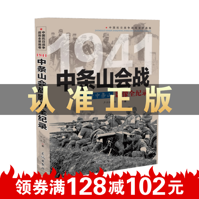 1941 悲情中条山 中条山会战影像全纪录