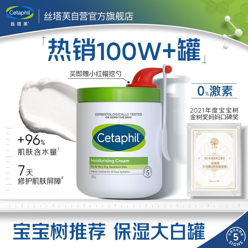 丝塔芙大白罐保湿霜550g补水滋润面霜乳液"宝宝树"推荐不含烟酰胺敏肌