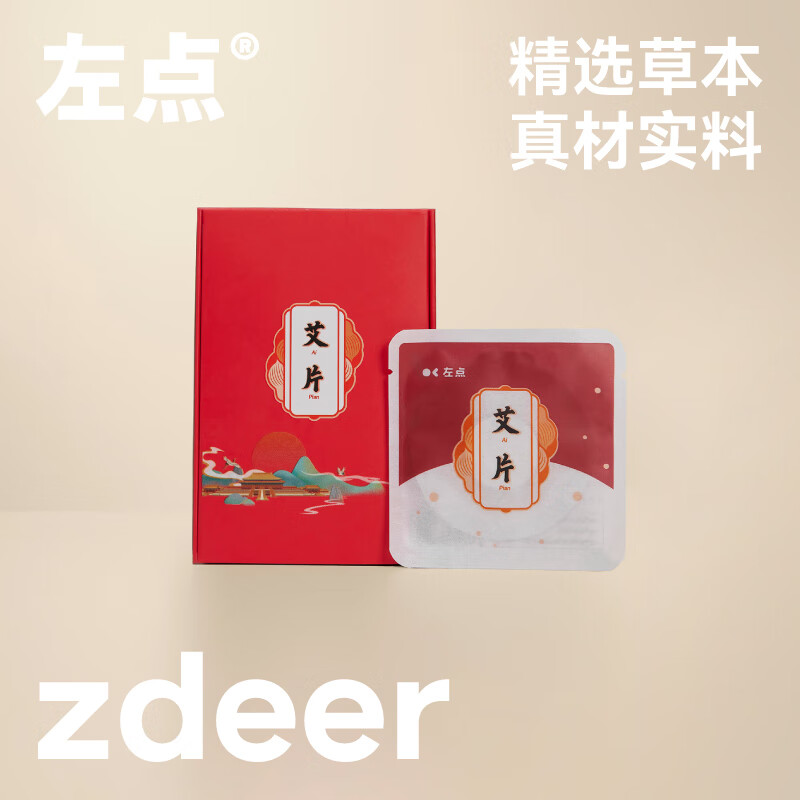 【上新了故宫联名款】左点zdeer 艾灸智能无烟艾灸盒小艾3代礼盒便捷式艾灸罐家用随身灸温控防烫温灸 3代黑玉金丝养生艾饼（10片）