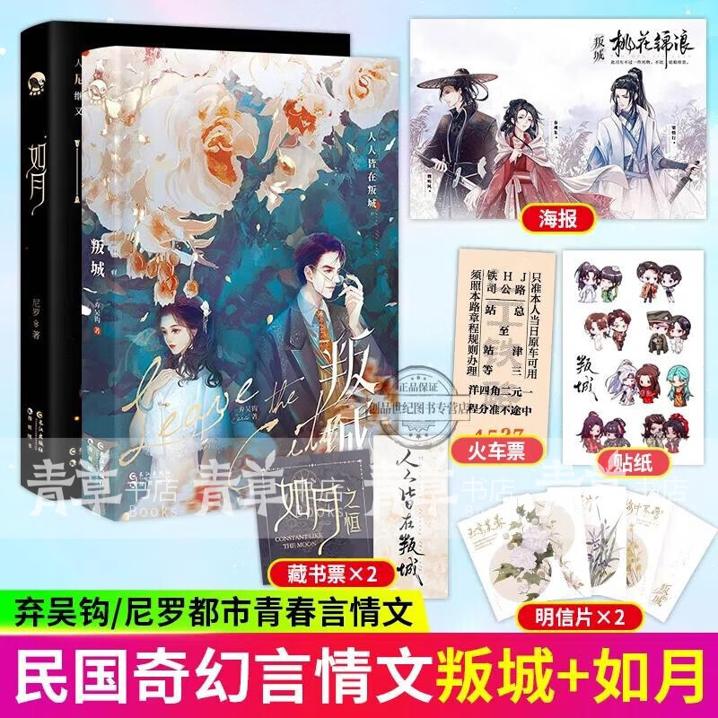 叛城/如月 弃吴钩/尼罗著 民国古风奇幻青春文学都市言情小说书套装