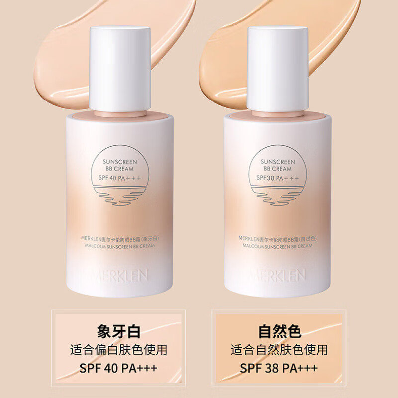 麦尔卡伦防晒bb霜spf4038 美白淡斑祛斑祛黄遮瑕控油防水防汗隔离乳