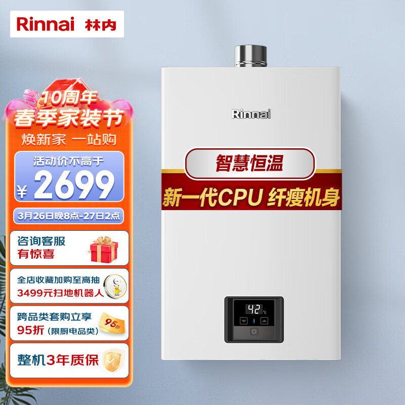 林内（Rinnai）13升燃气热水器 智慧恒温 全新升级CPU 黄金窄比 恒温系列RUS-13GD31（JSQ26-GD31）怎么样,好用不?