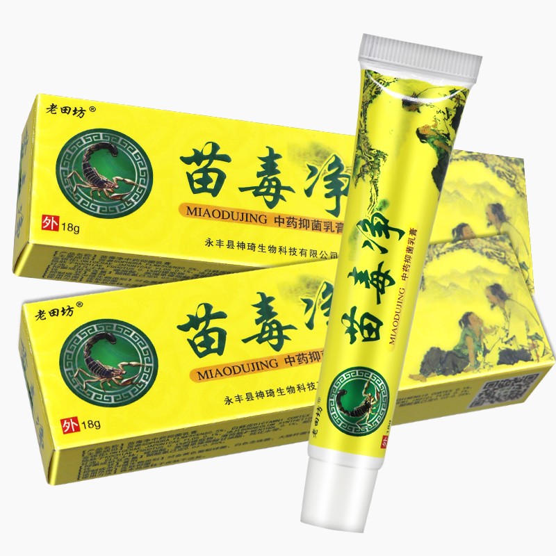 苗毒净中草本抑菌乳膏苗毒净皮肤外用软膏15g臭痒 到手1盒装多盒 盒更