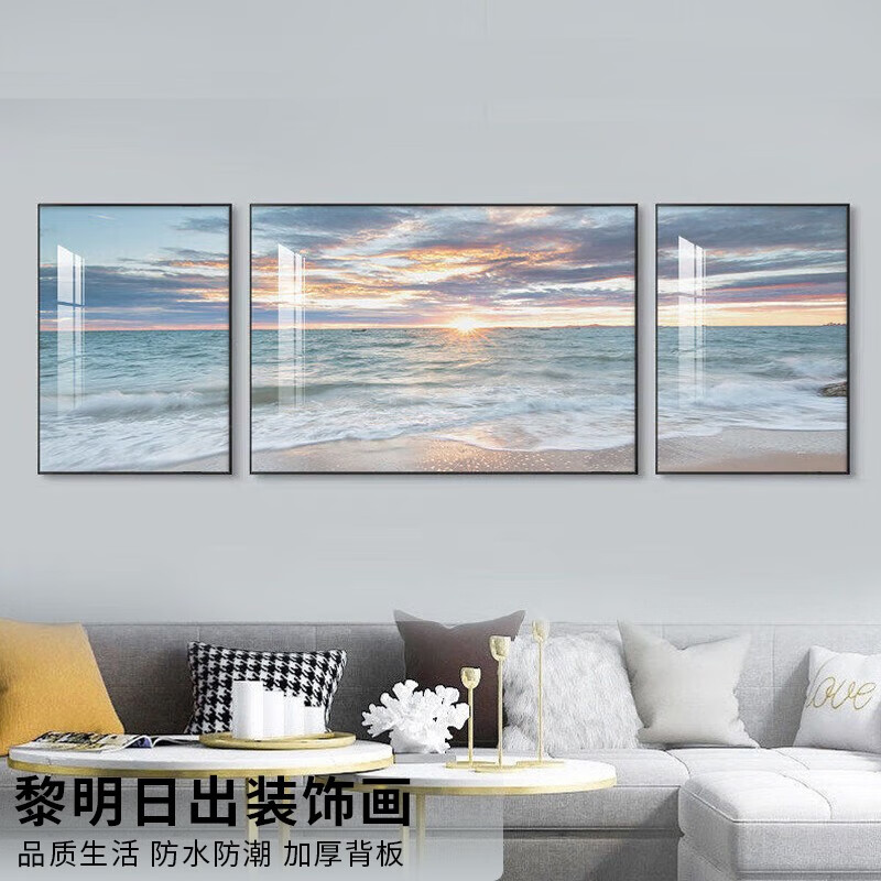 栀得客厅装饰画简约北欧风三联画沙发背景墙挂画玄关壁画乔迁礼品 黎明日出 边50*70中100*70 建议3米沙发怎么样,好用不?