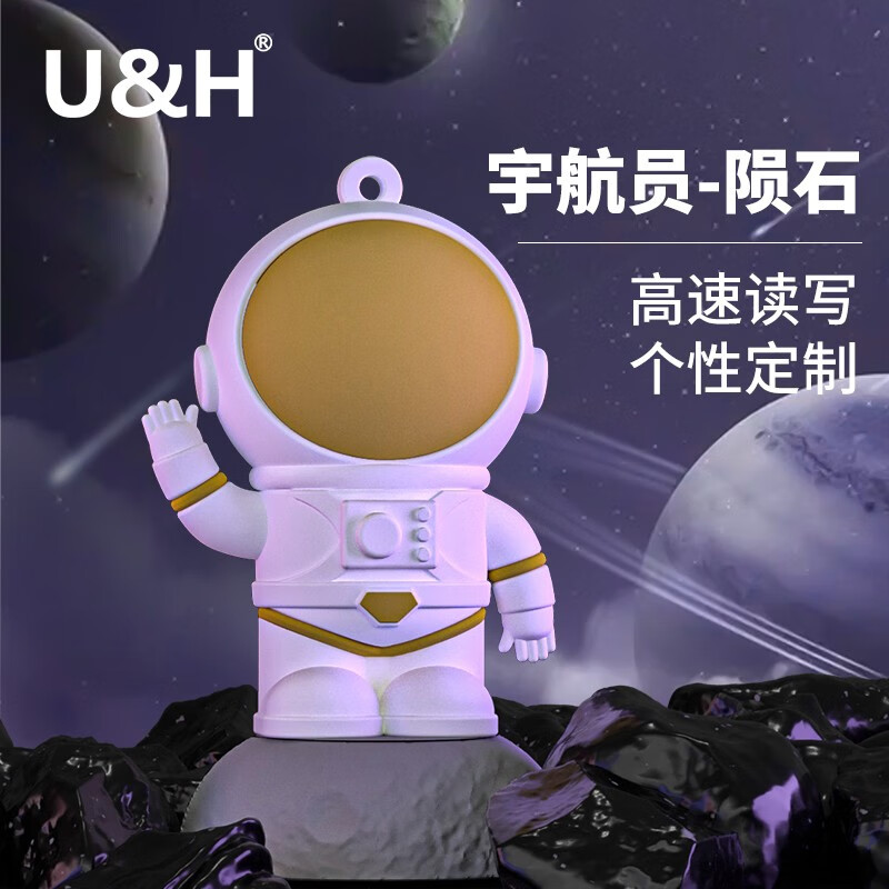 U&H 宇航员u盘创意礼品卡通学生可爱优盘大容量高速办公U盘手机电脑两用送礼个性定制公司年会伴手礼 宇航员-陨石 64G