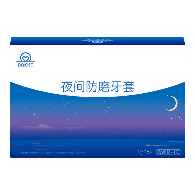 OOKME 磨牙套睡觉防磨牙成人夜间磨牙无声牙套EVA防磨牙保护套 带钩升级款1盒（2个/盒）