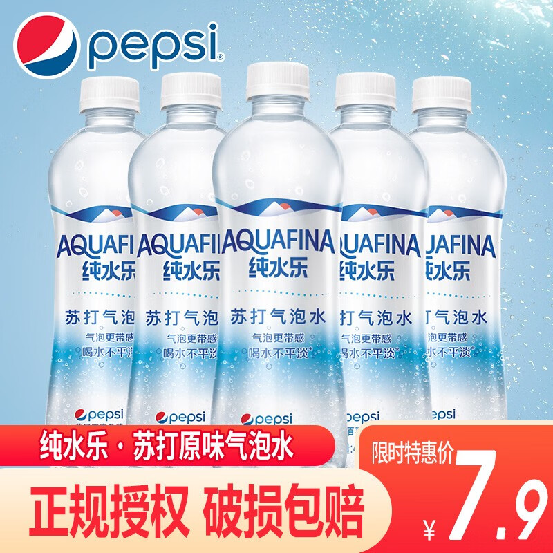 百事可乐纯水乐苏打气泡水原味汽水0脂0卡无糖饮料饮品整箱 苏打气泡