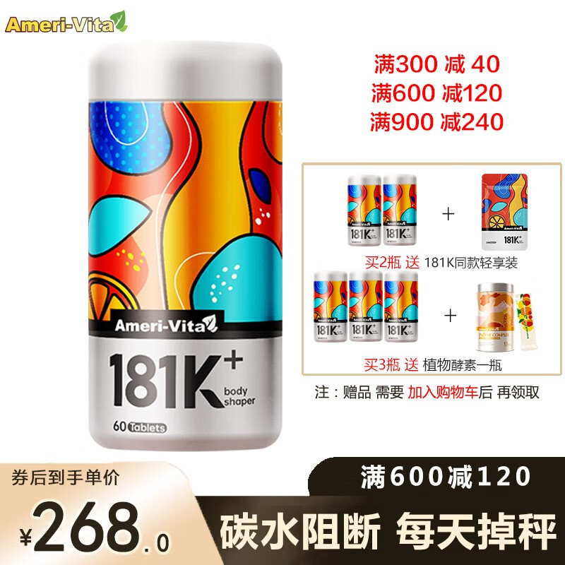 Ameri-Vita减肥塑身产品价格走势及口碑评测推荐