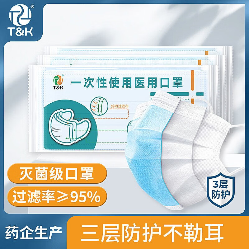 泰恩康 泰恩康一次性医用口罩灭菌级成人三层含熔喷布透气男女学生防尘 医用口罩蓝色【独立包装】共50只
