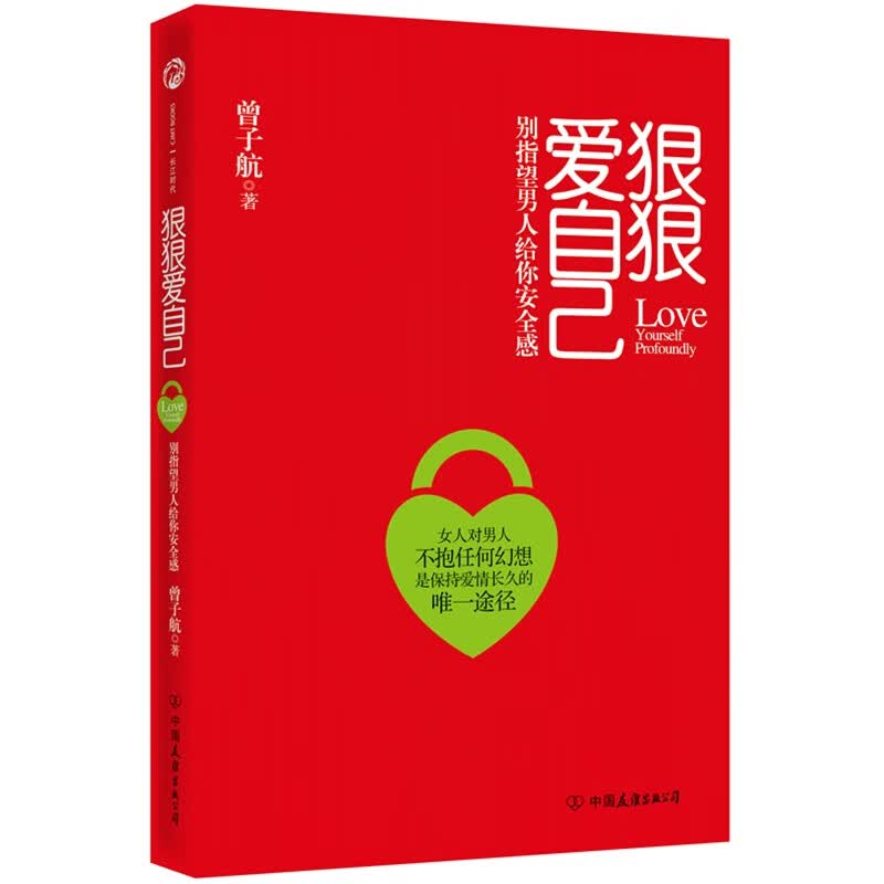 狠狠爱自己 曾子航
