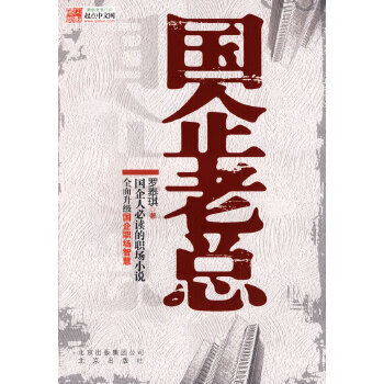 国企老总【放心选购】