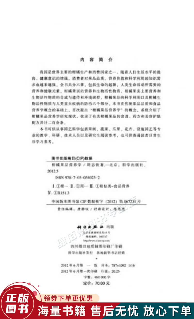柑橘果品营养学