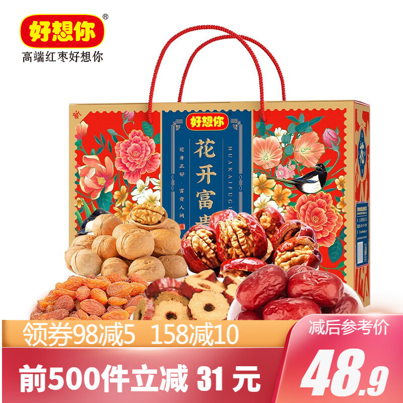 72781/好想你 红枣大枣夹核桃坚果零食 节日好礼大礼包 花开富贵1236g 健康好礼
