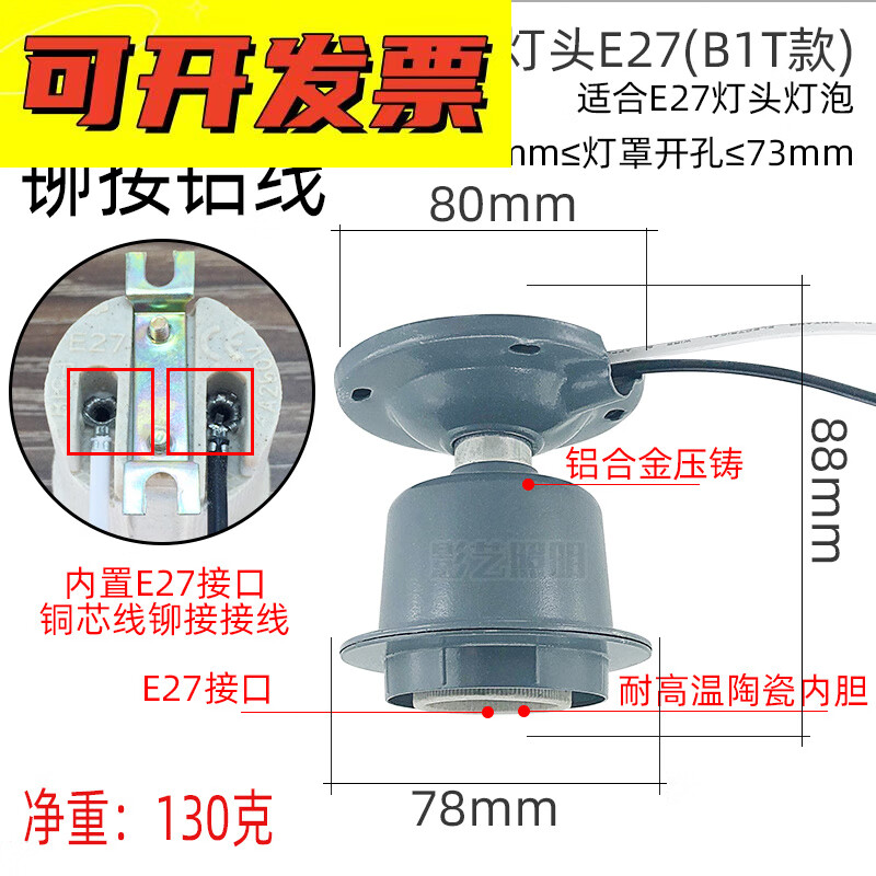 戶外防水E27螺口燈頭工礦燈口銅E27螺旋節(jié)能燈加厚E40燈座鋁燈罩 鐵芯鋁線平裝燈頭E27(B1T款) 常