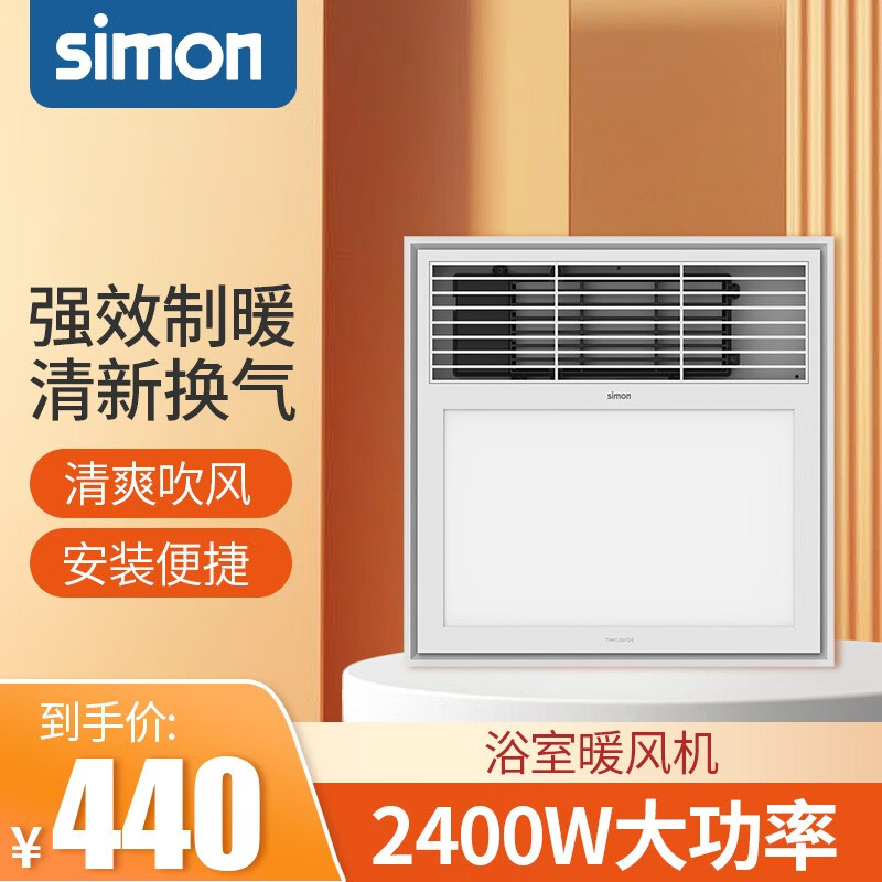 西蒙(simon)浴霸风暖风机集成吊顶浴霸卫生间浴霸浴室