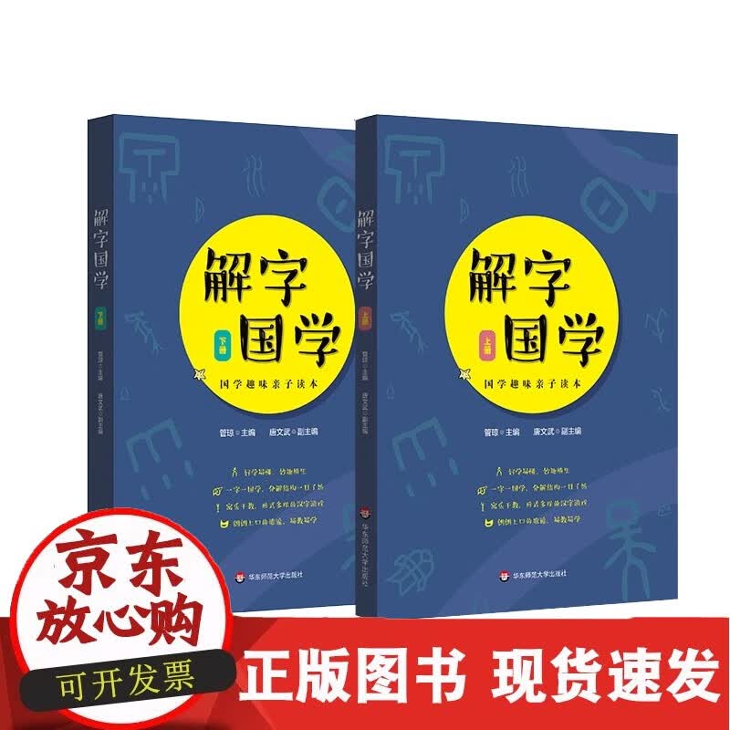 C 解字国学(上下册)正版