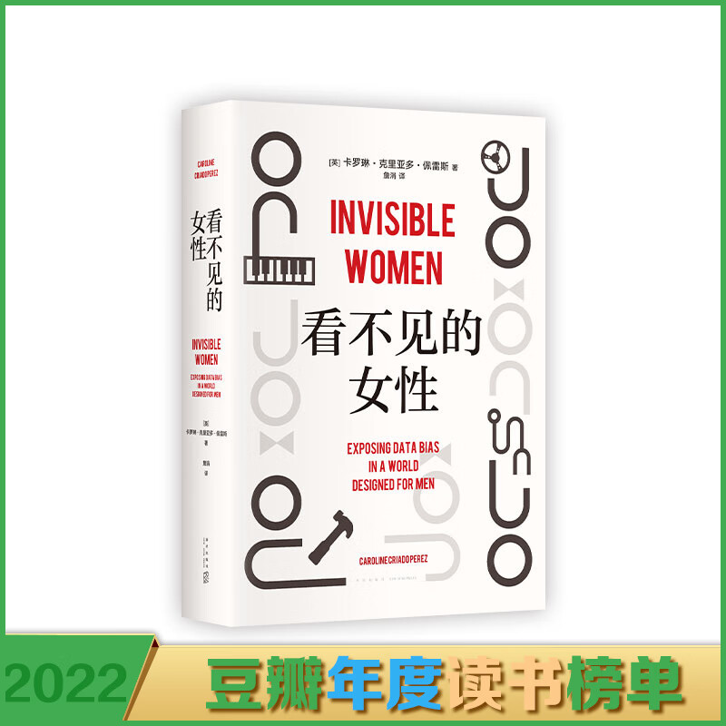 看不见的女性