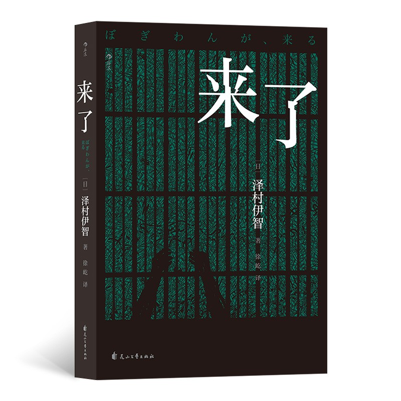 来了9787551157087