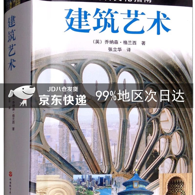 DK建筑艺术